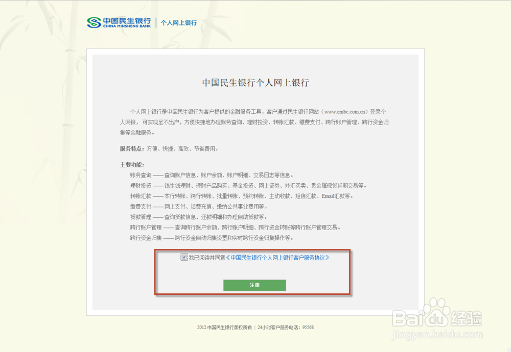 新版民生银行信用卡网上登录查询账单教程