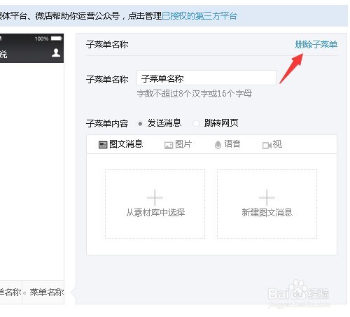 微信公众号怎么设置菜单