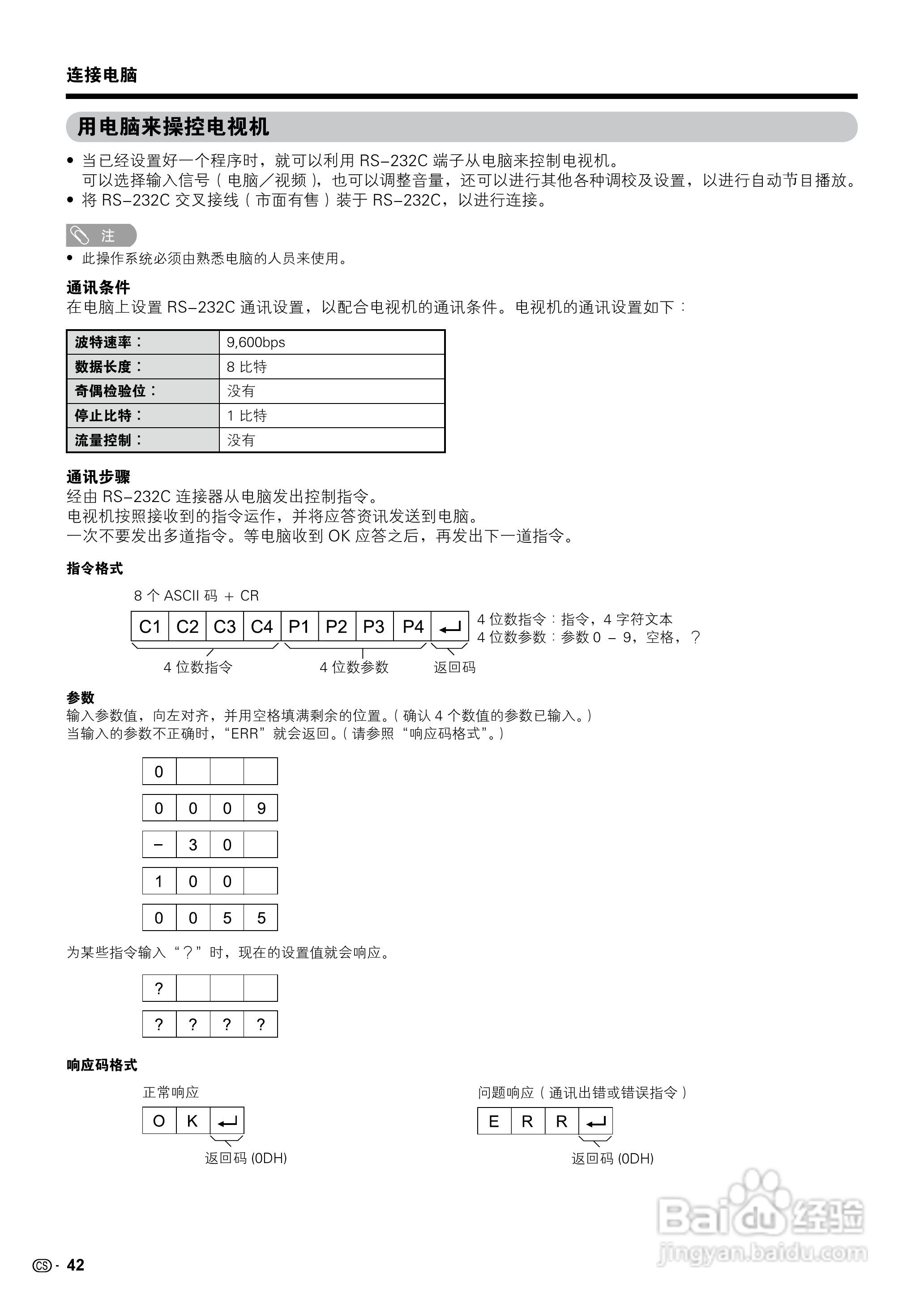 夏普液晶电视LCD-65RX1型说明书:[5]