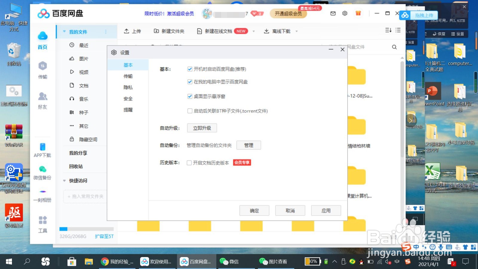 怎么设置开机启动百度网盘