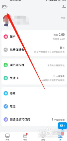 微信读书APP私信记录如何删除
