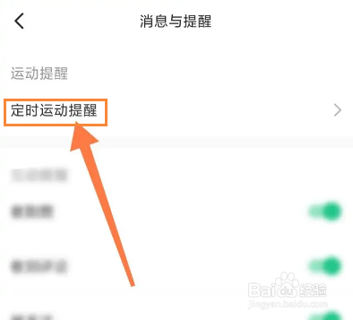 Keep如何开启运动定时提醒