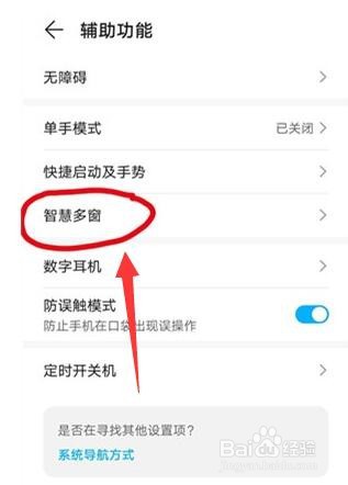 荣耀play5在哪开启智慧多窗