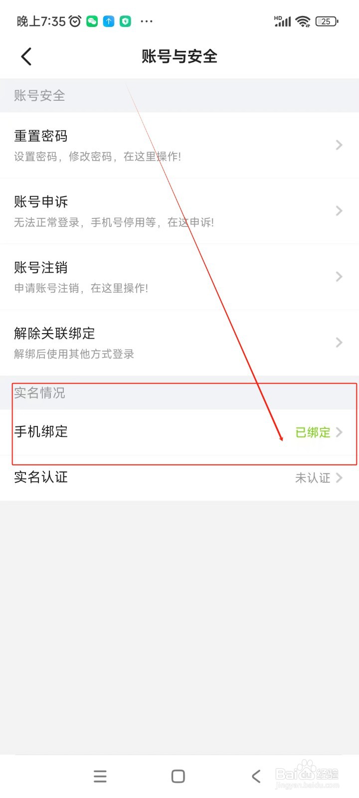 Yo语音如何更换绑定手机号