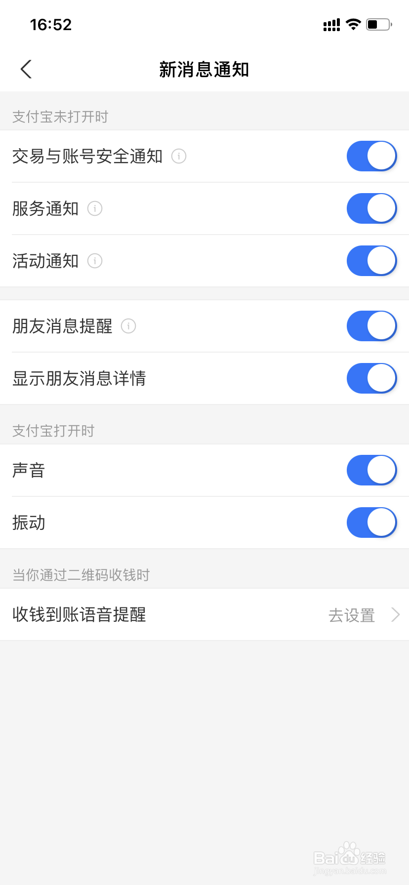 支付宝怎么开启消息静默通知