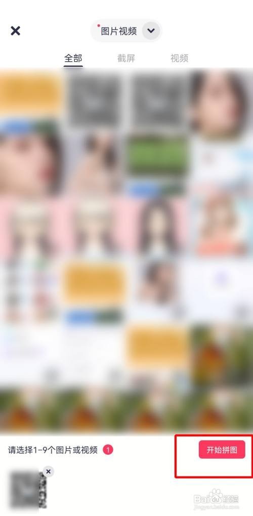 美图秀秀如何放二维码在图片上