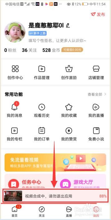 手机如何上传视频到好看视频