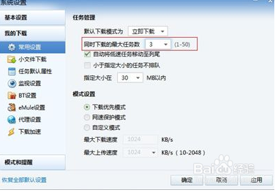迅雷5.8下载速度慢怎么办