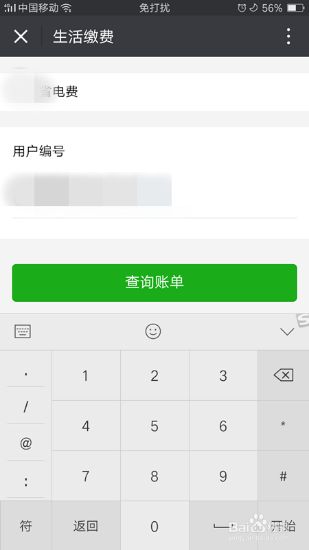 怎么用微信缴纳电费
