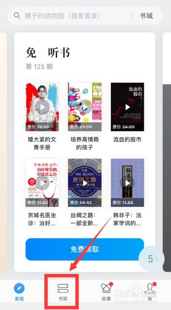 微信读书怎么删除书架里的书籍？