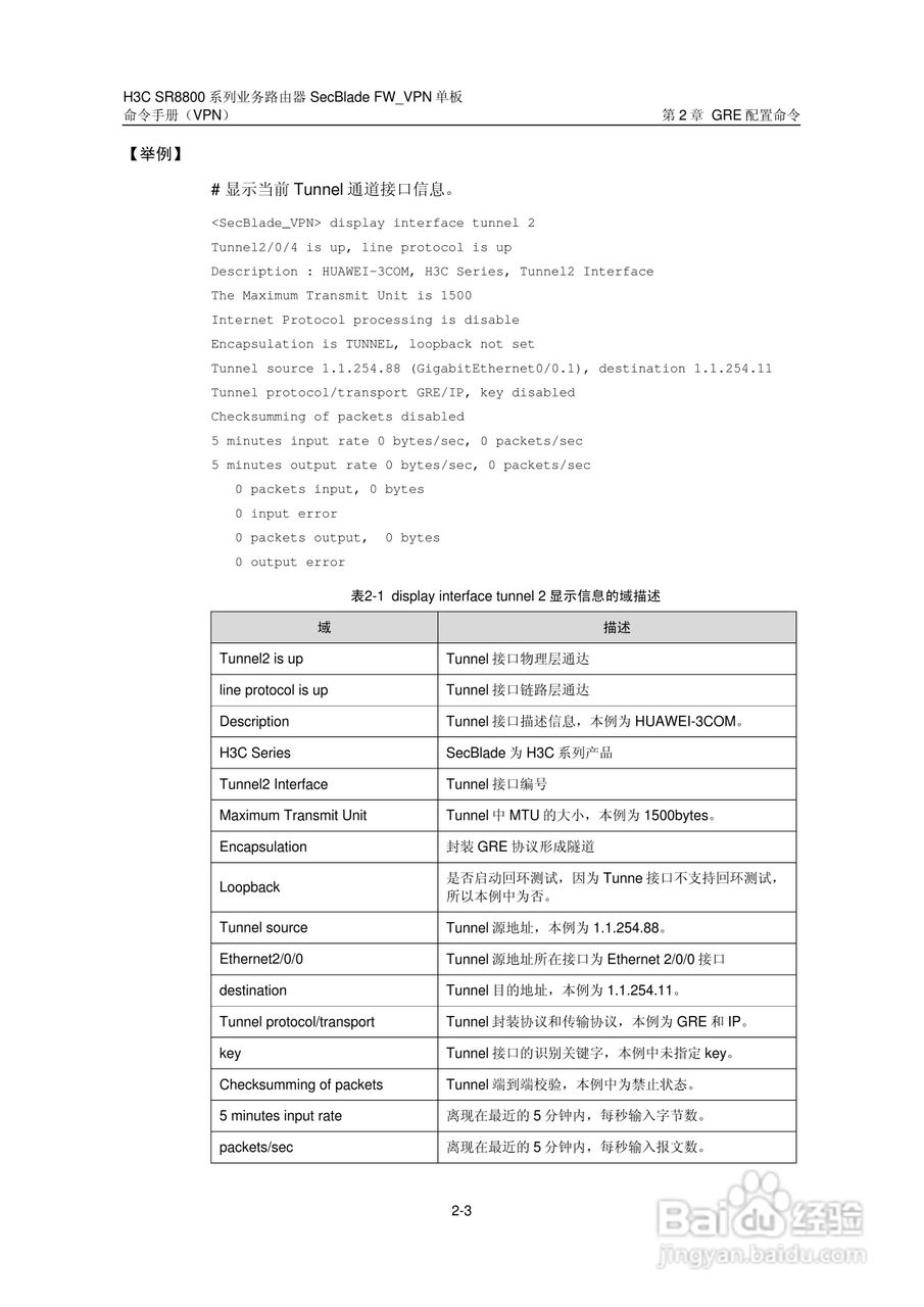 华三交换机SR8800型说明书:[4]