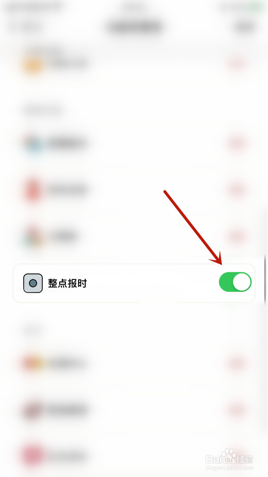 小日常怎么停用整点报时