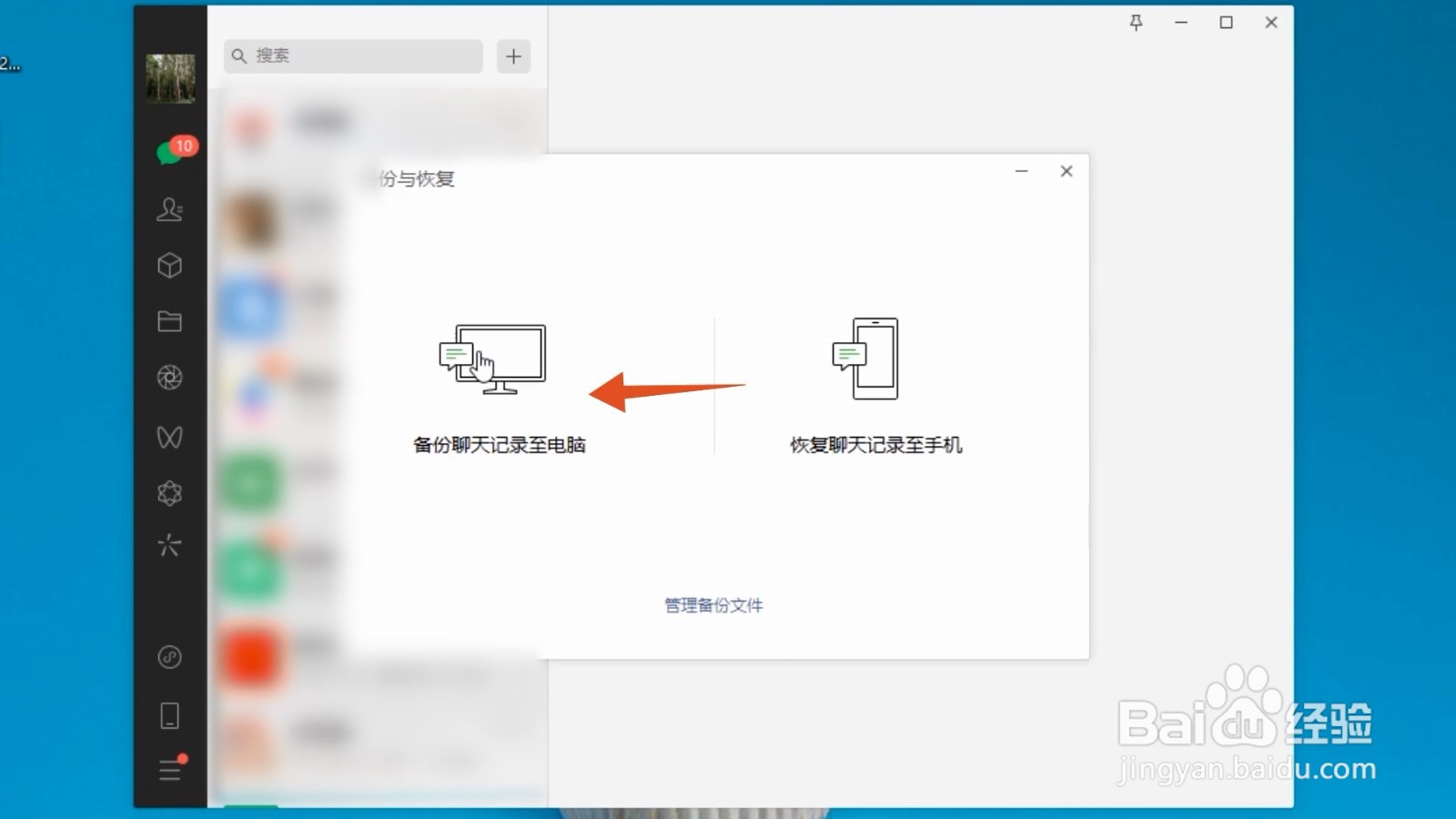 微信重装后如何恢复聊天记录