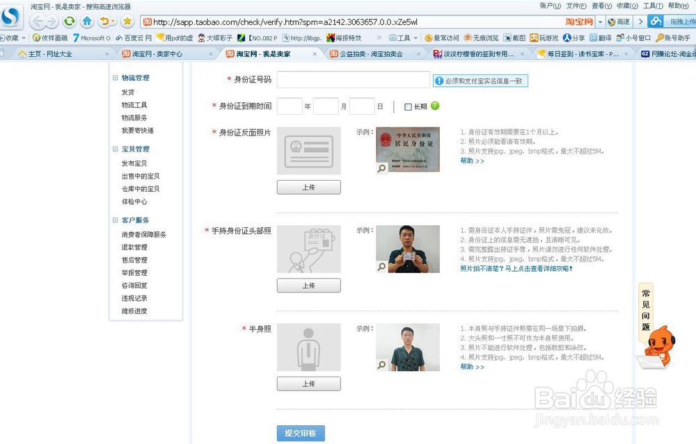 淘宝店铺申请流程：[3]淘宝开店认证