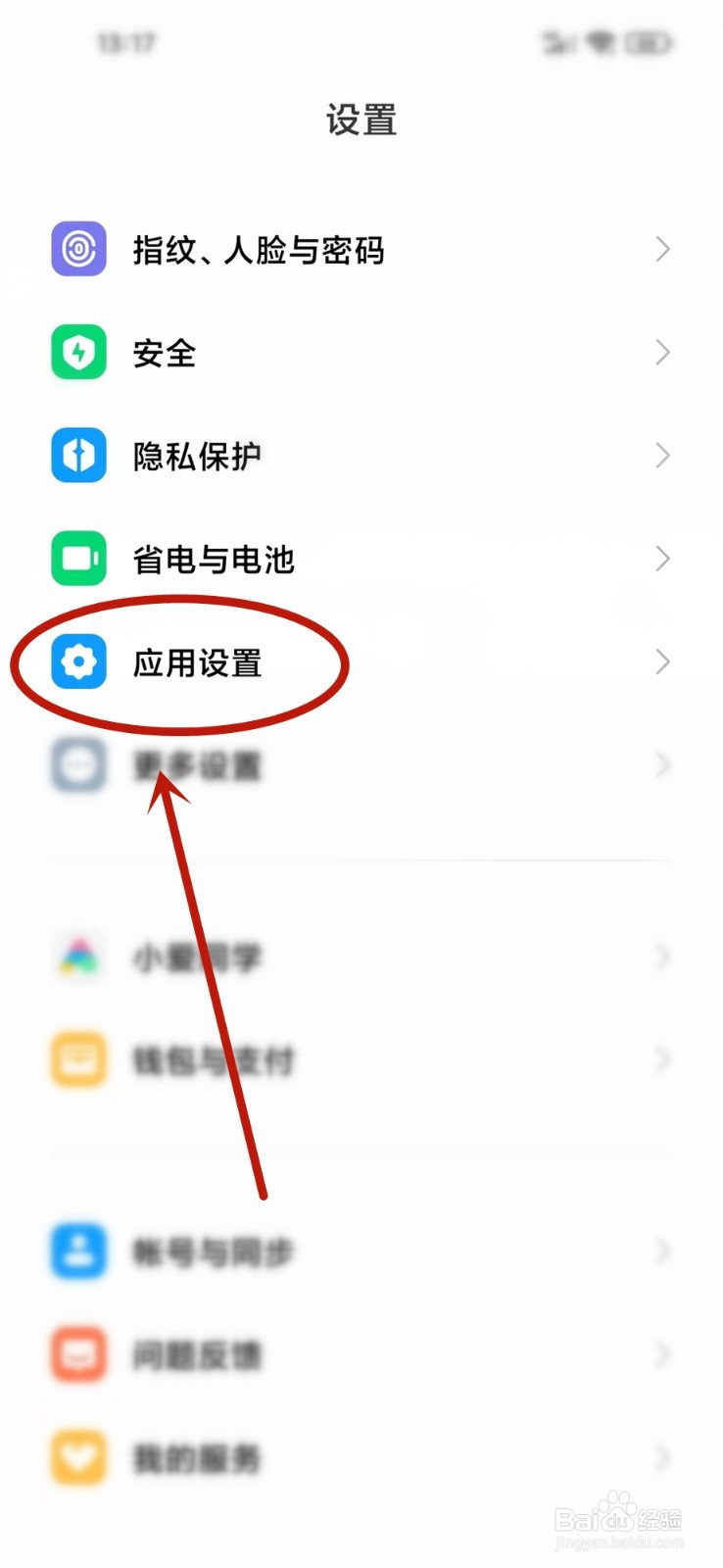 小米忽略电池优化怎么设置