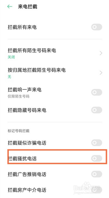 opporeno5k如何拦截骚扰电话