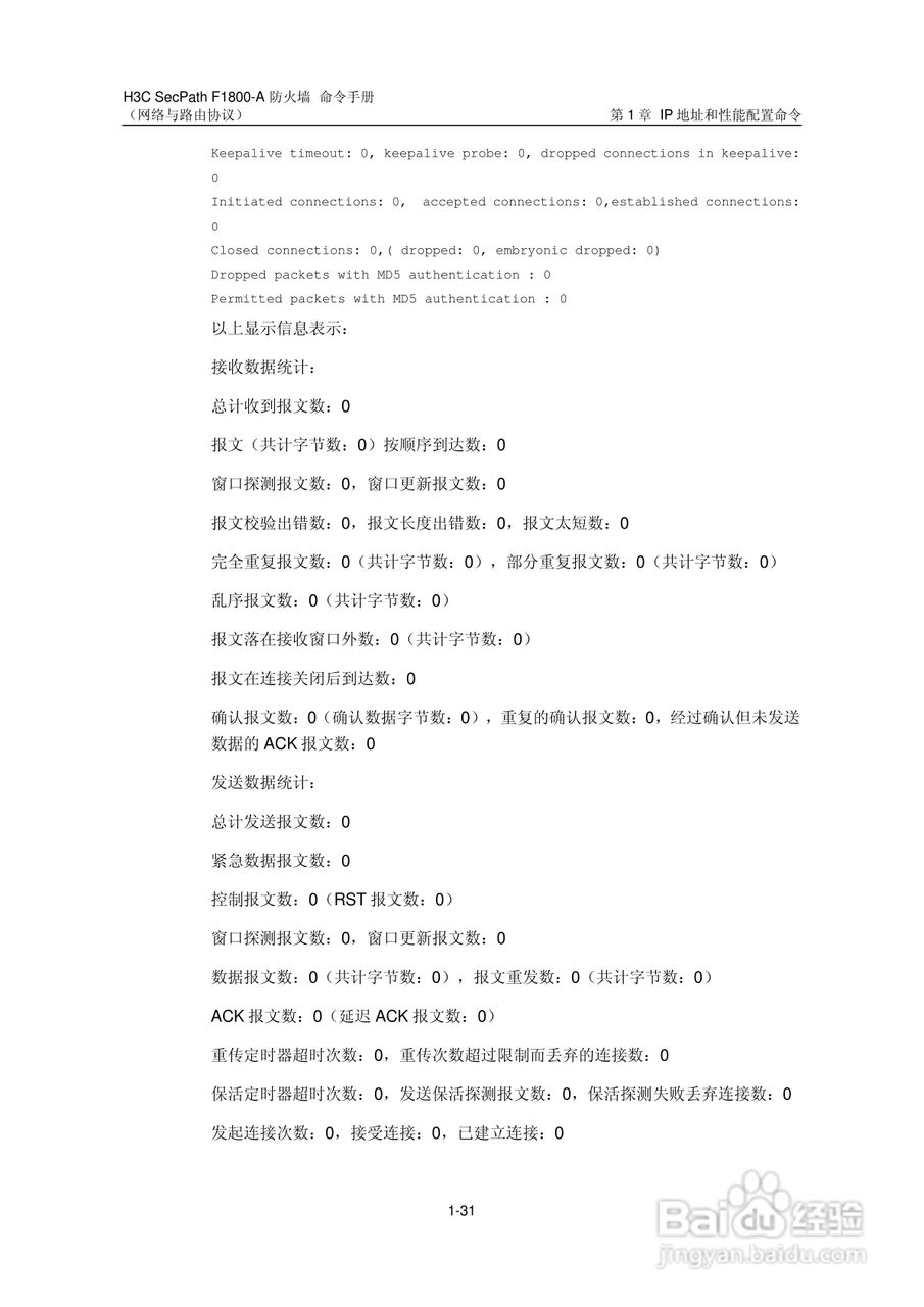 华三交换机SecPathF1800-A型说明书:[28]