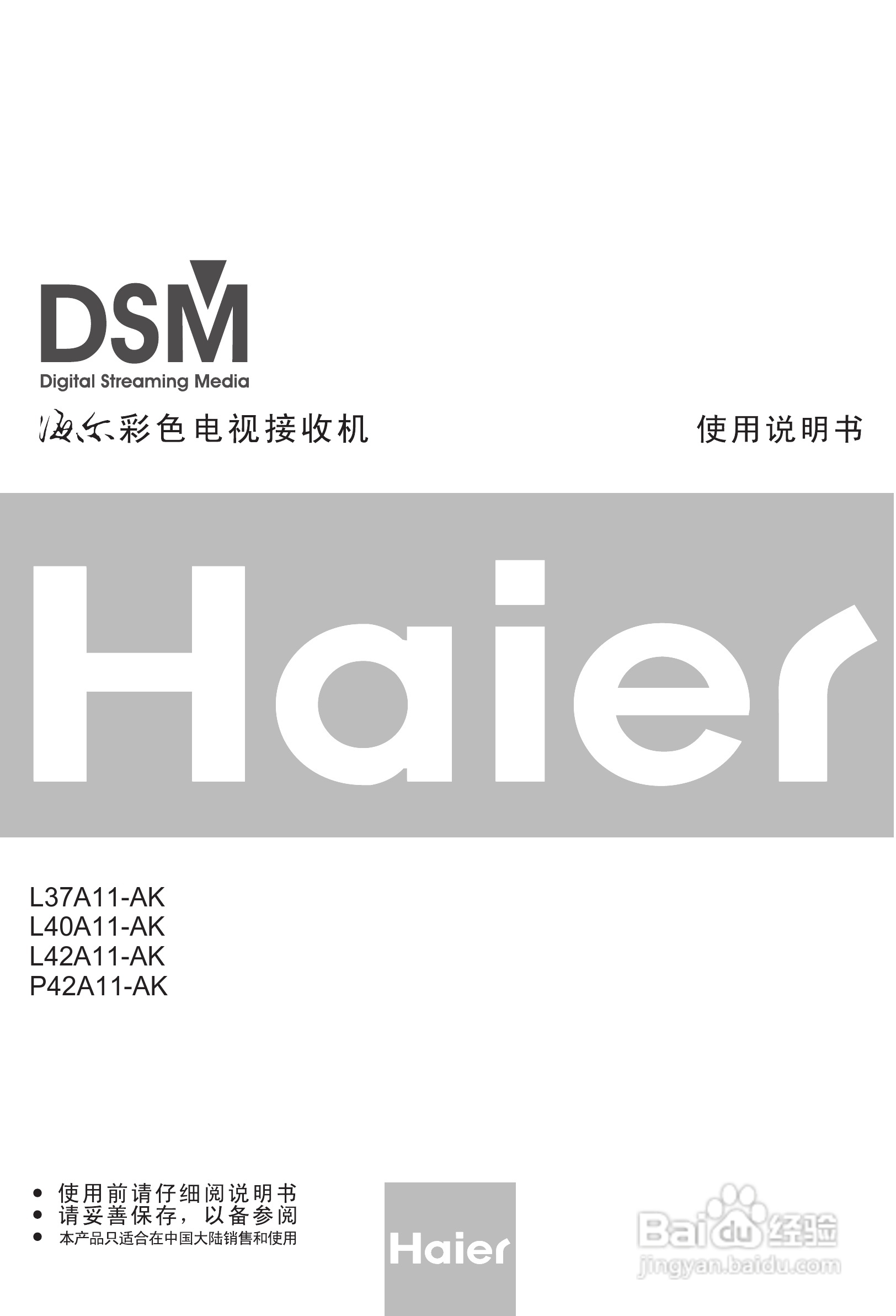 海尔L40A11-AK液晶彩电使用说明书:[1]