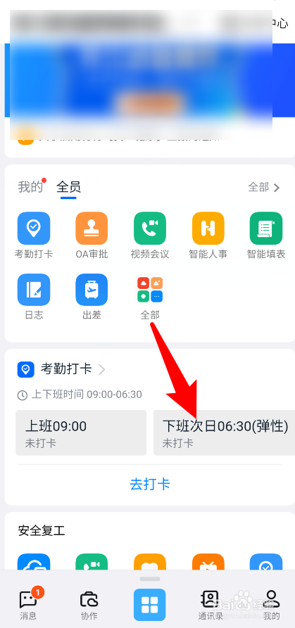 钉钉怎么打卡上下班