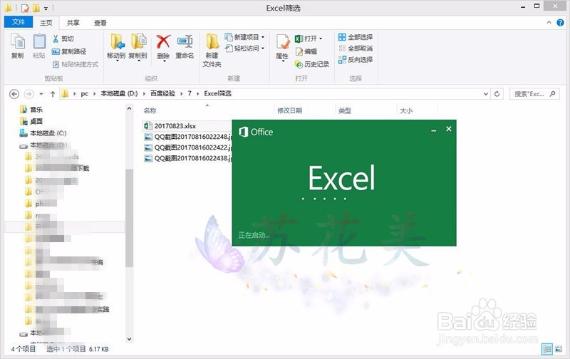 Excel中怎样为数据添加筛选功能