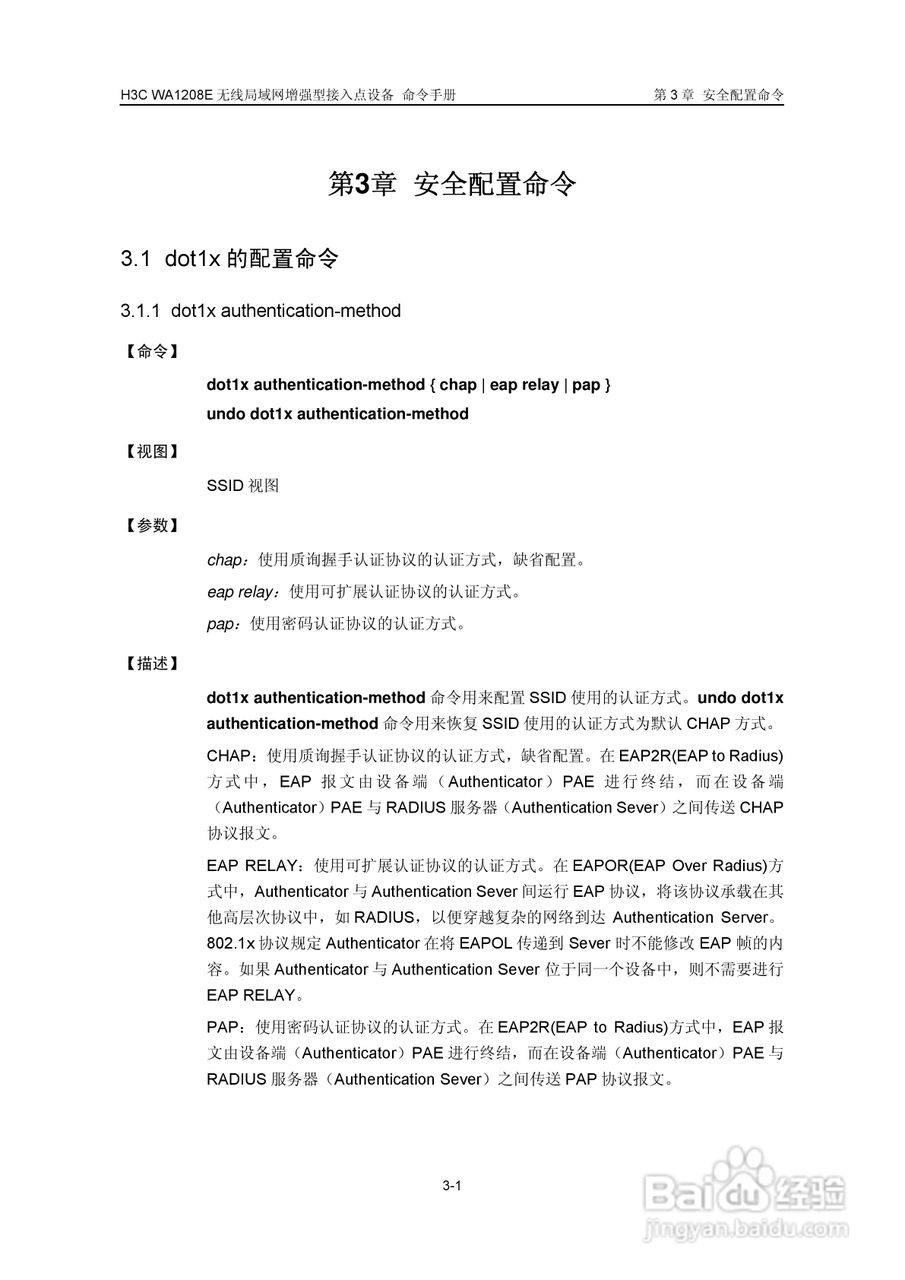 华三交换机WA1208E型说明书:[2]