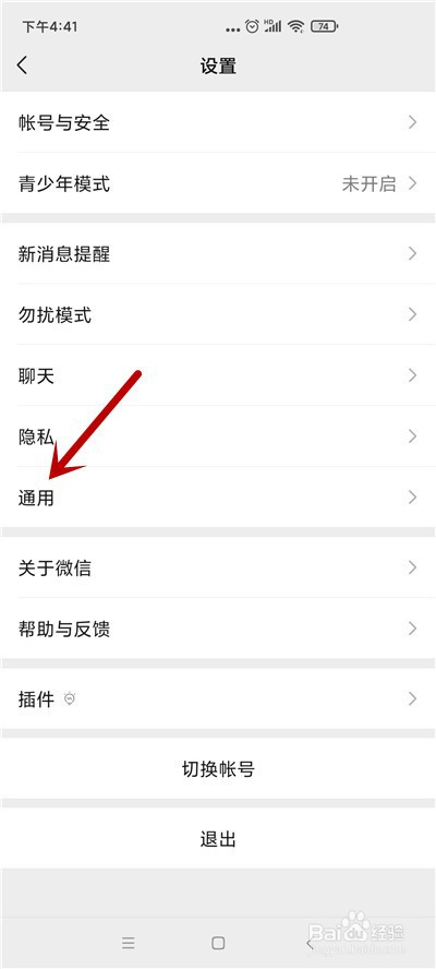 微信怎么关闭使用网络改善语音质量