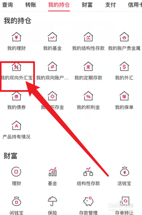 中国银行APP我的双向外汇宝在哪里？