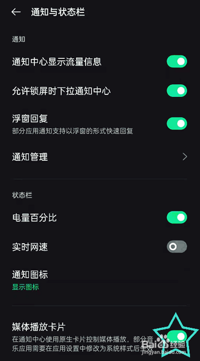 oppoReno7SE怎么打开媒体播放卡片模式