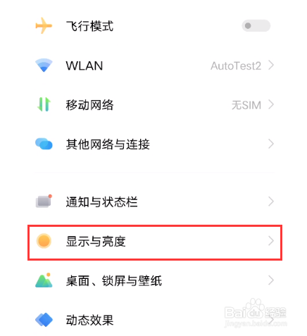 iqooz3护眼模式怎么设置
