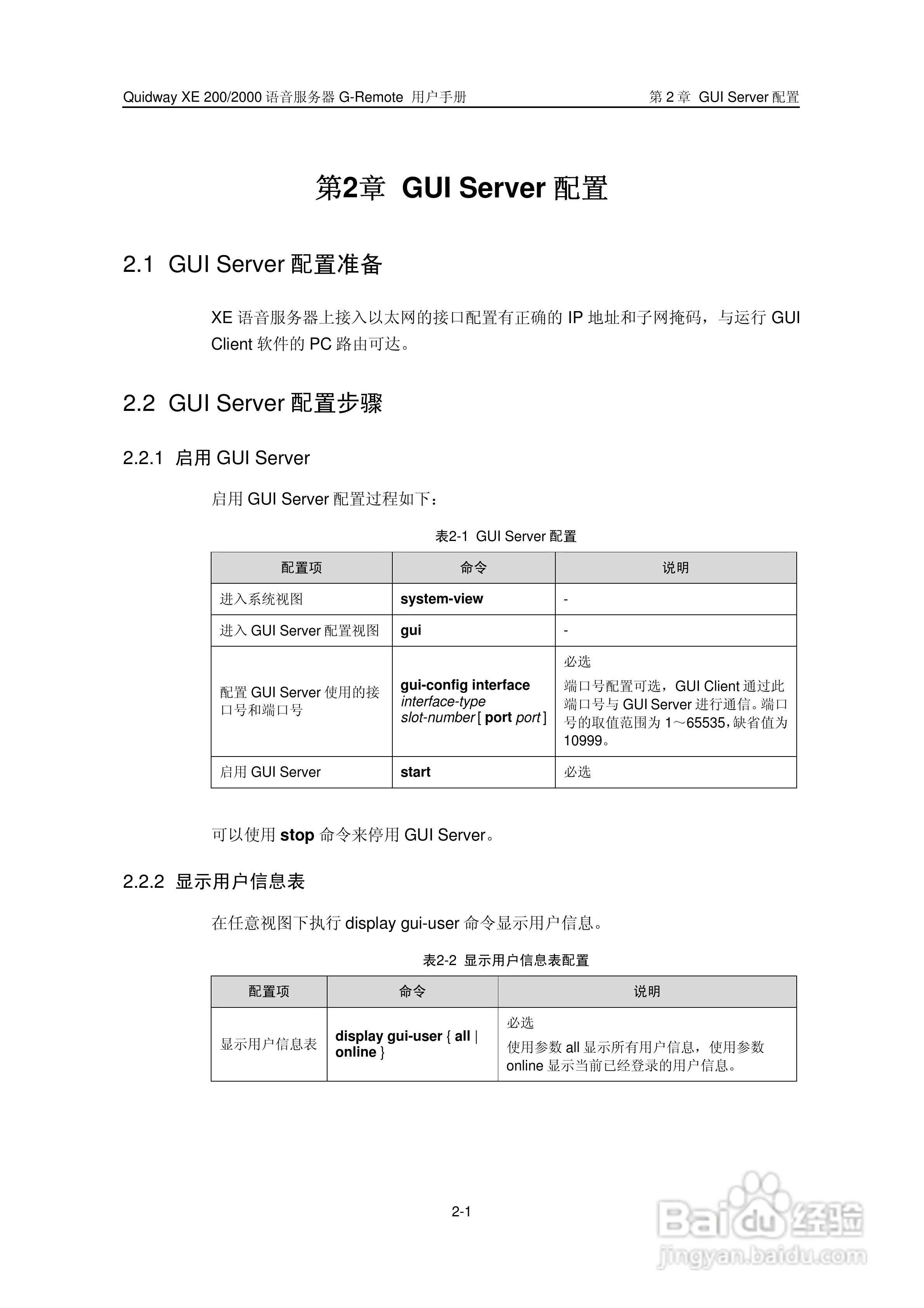 华三交换机XE2000型说明书:[2]