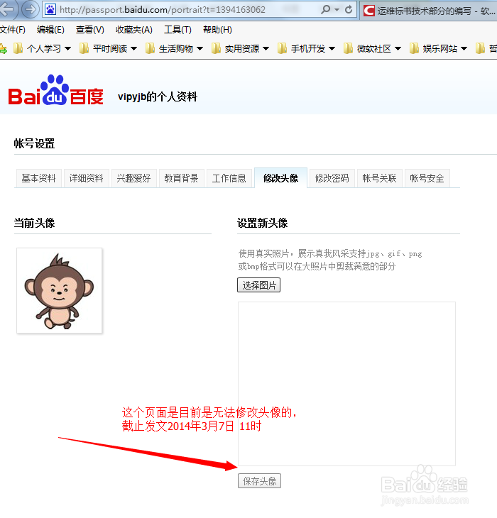 百度经验如何更换头像