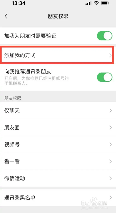 微信怎么修改通过二维码添加自己的方式
