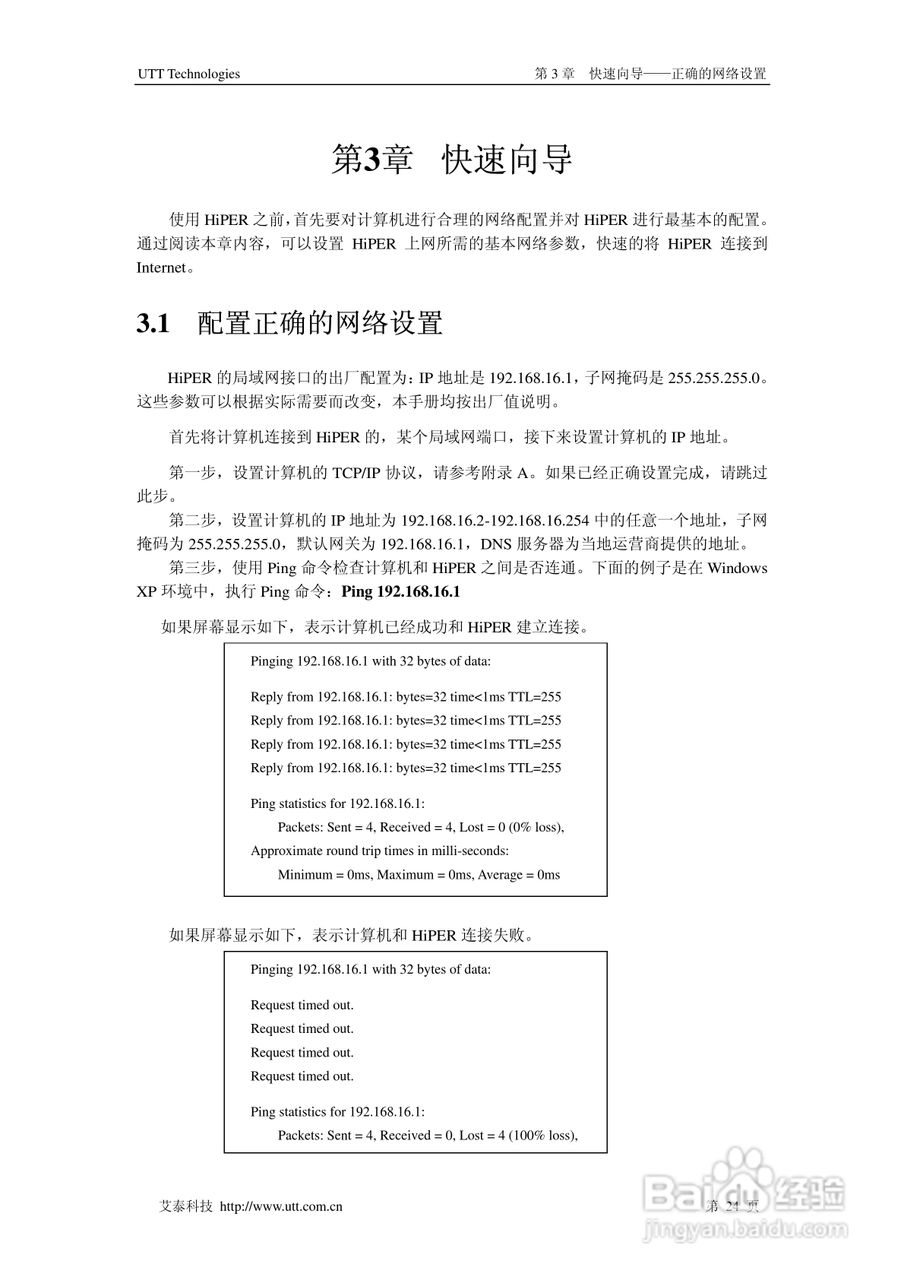 艾泰交换机HiPER 3320NB型说明书:[4]