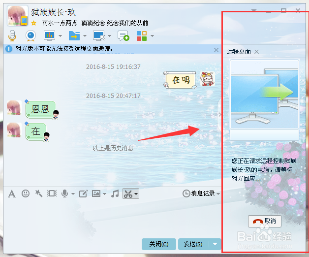 QQ上怎么远程操控