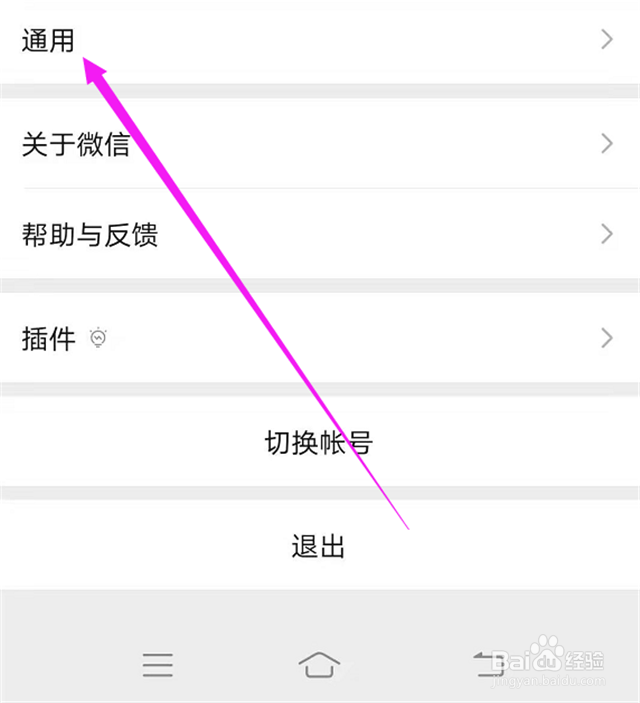 如何修改微信的主题样式？