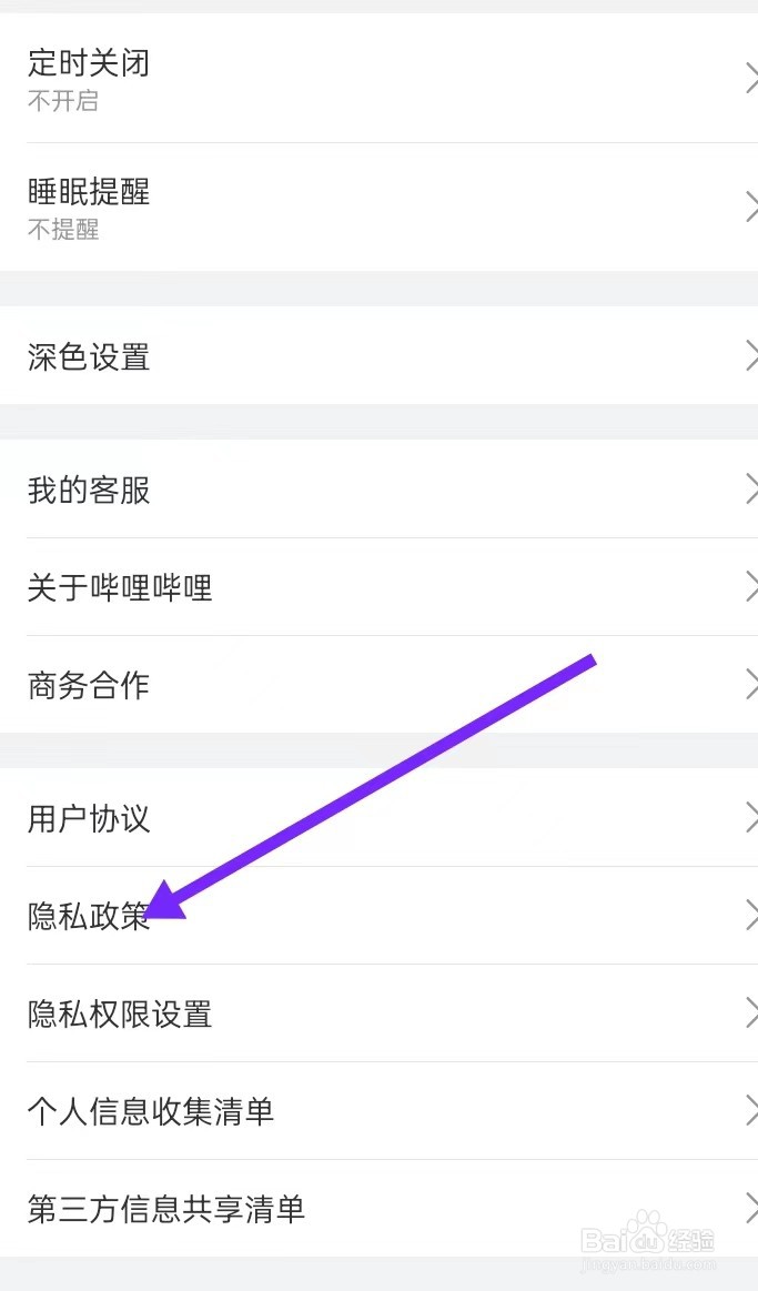 如何在哔哩哔哩APP里面查找【隐私政策】