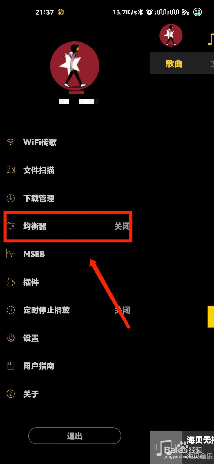 海贝音乐均衡器怎么设置为流行