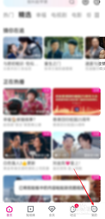 优酷视频如何查看收藏的视频