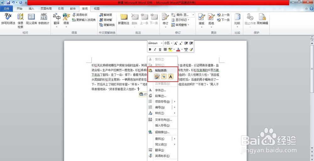 word怎么查看字数