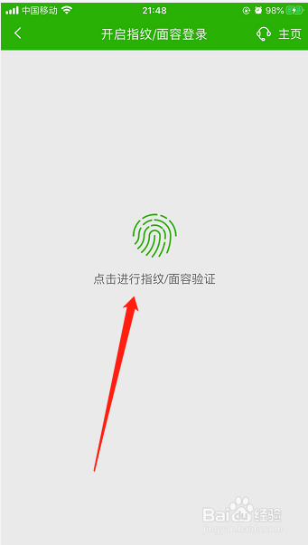 邮政储蓄银行手机银行怎么设置指纹登录