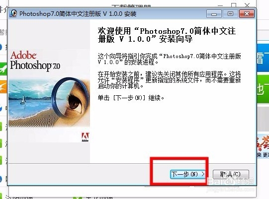 如何安装Photoshop软件