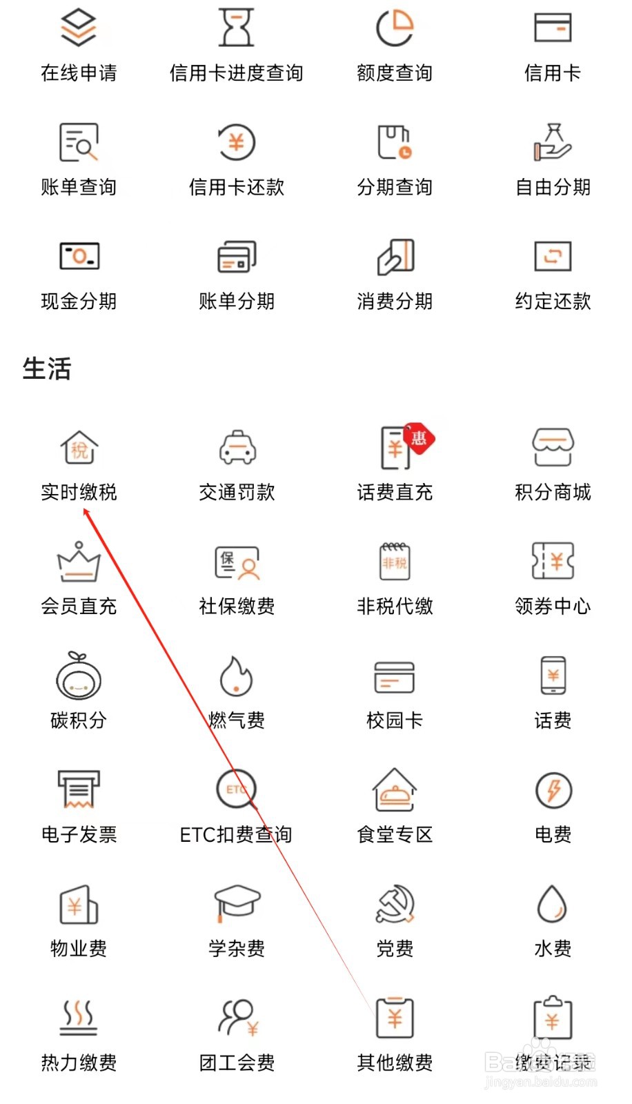 甘肃银行怎样找到实时缴税