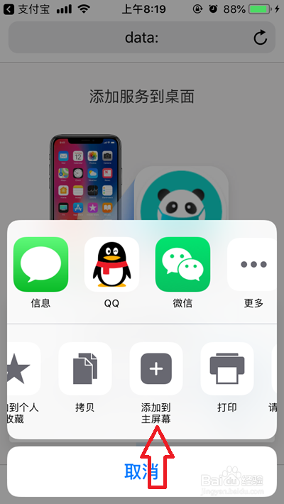 苹果手机健康码怎么放到桌面