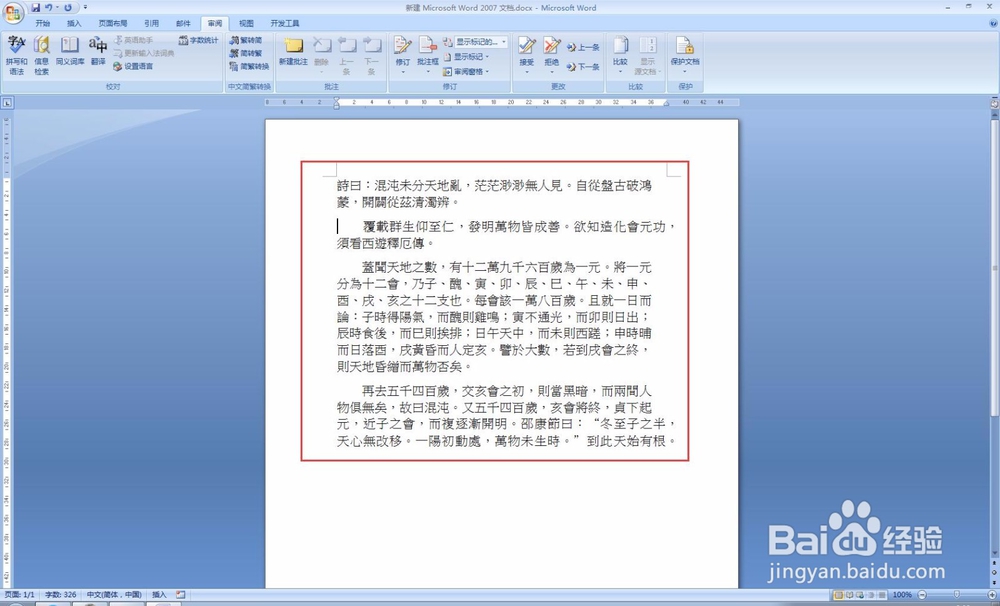 在word中如何进行繁体字和简体字的转换
