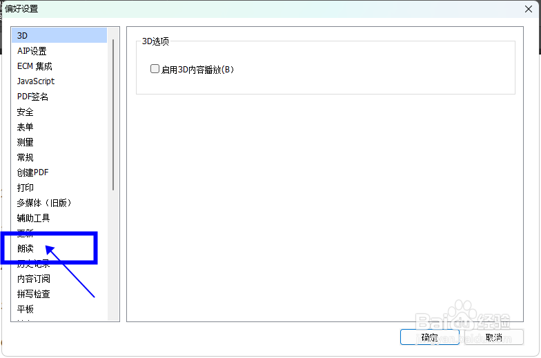 【福昕阅读器】怎么朗读文档注释内容