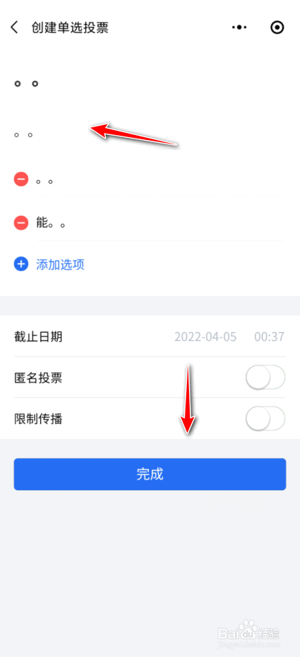 微信投票活动怎么制作