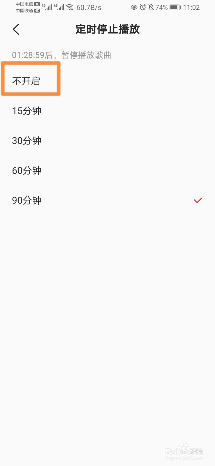 如何关闭全民k歌定时停止播放