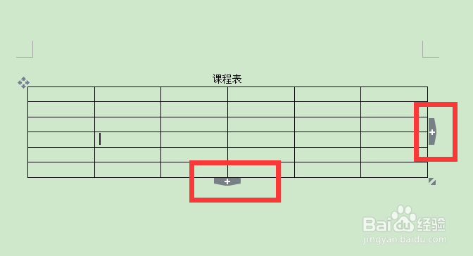 怎么用WPS文字制作课程表
