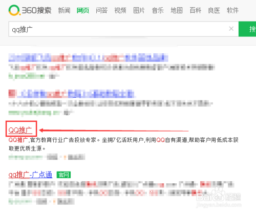 qq怎么做推广