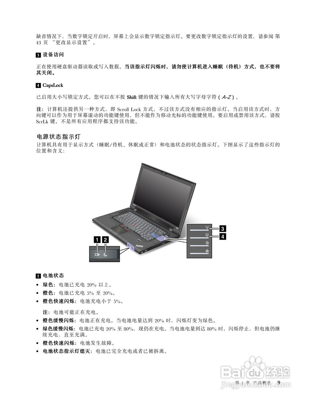 IBM(ThinkPad)L420笔记本电脑使用说明书:[3]